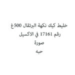 خليط كيك نكهة البرتقال 500غ