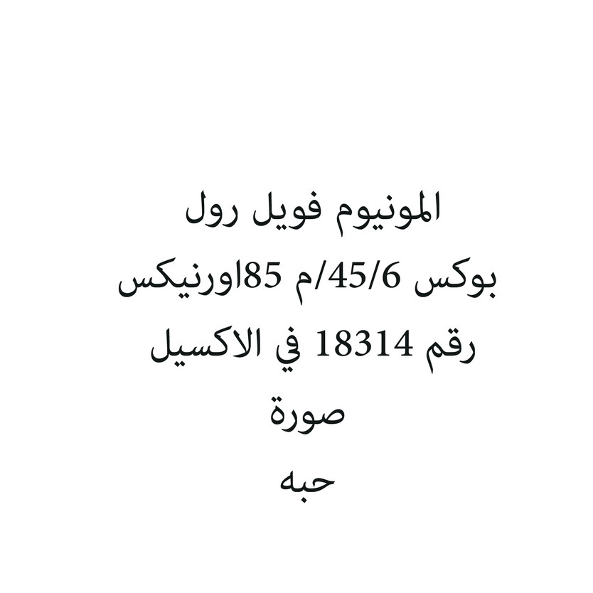 480020-حبة المونيوم فويل رول بوكس 6/45/م 85اورنيكس - Image 1