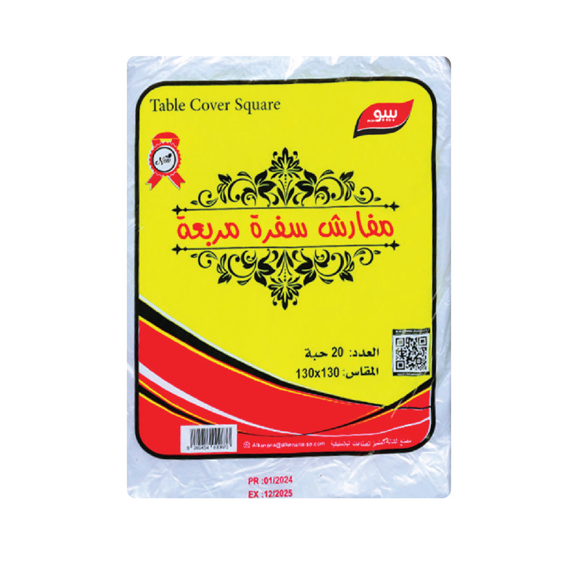 49893-حبة سفرة مطوية بيبو الكنانة - Image 1