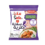 مكعبات صدور دجاج ساديا 750 جم