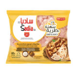 صدور دجاج ساديا مكعبات 600 ج