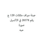 جبنة ميراف مثلثات 120 ج