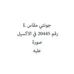 جونتي مقاس L