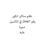 طقم مناكير انكور