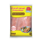 صدور الدجاج الطريه هرفي 1 كيلو