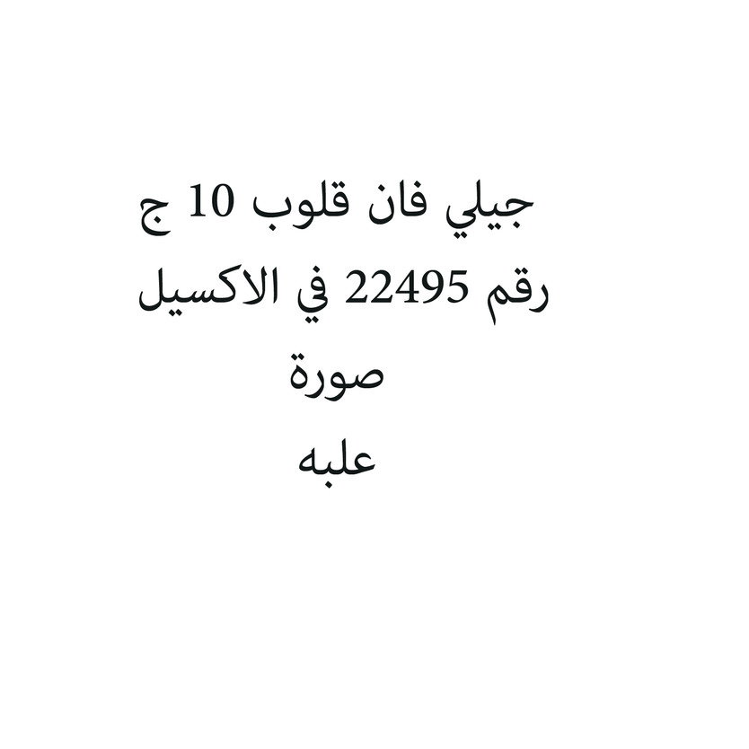 7001687-حبة جيلي فان بطيخ 10 ج - Image 1