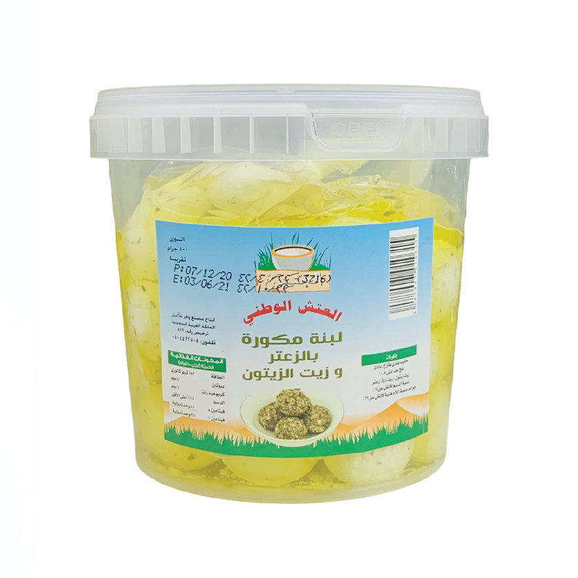 7010315-حبة العتش لبنة مكورة بالزعتر وزيت الزيتون 500 ج - الصورة 1