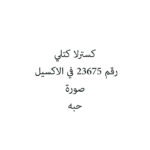 كسترلا كتلي