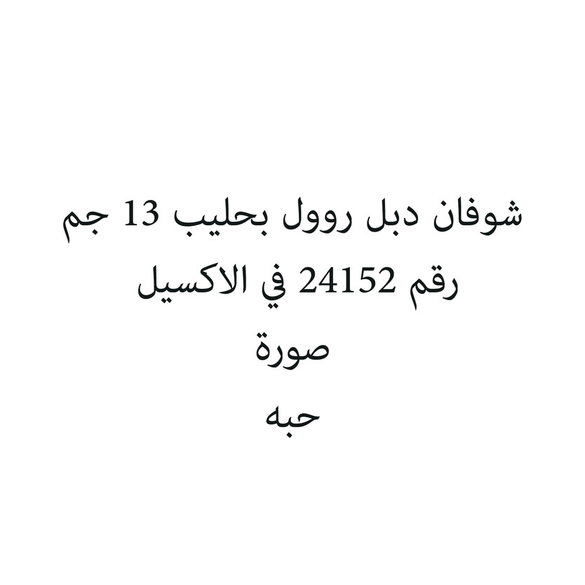 774513-حبة شوفان دبل روول بحليب 13 جم - الصورة 1