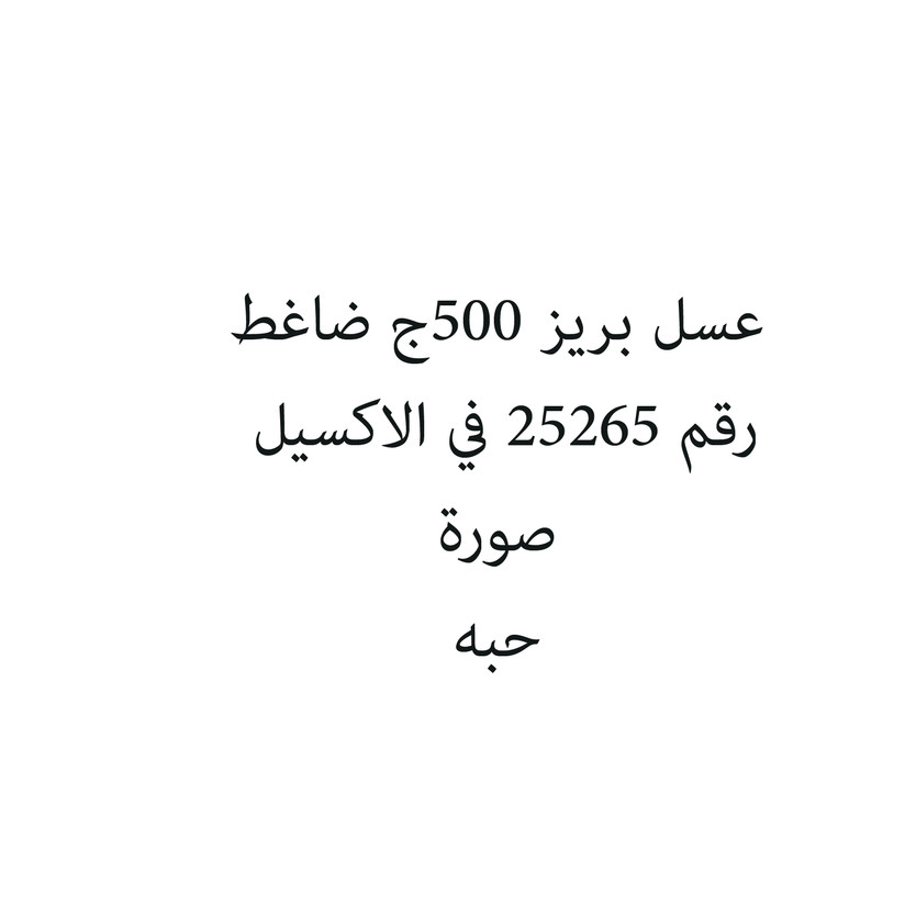 8639-حبة عسل بريز 500ج ضاغط - Image 1