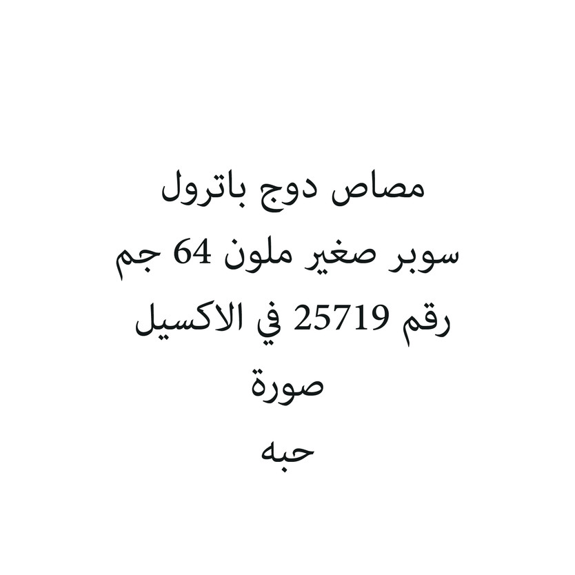 90447-حبة مصاص دوج باترول سوبر صغير ملون 64 جم - الصورة 1