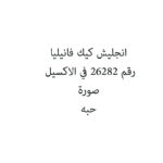 انجليش كيك فانيليا