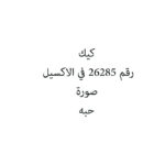كيك/اكلتي
