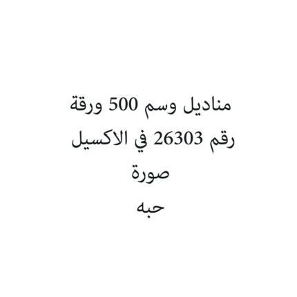 مناديل وسم 500 ورقة