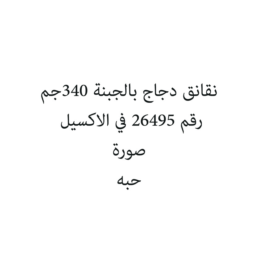 FR001-حبة نقانق دجاج بالجبنة 340جم - Image 1