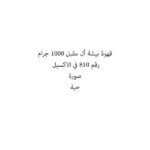 BEESHA COFFEE 1000 g