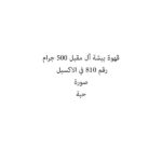 BEESHA COFFEE 500 g