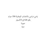 AL WATANIA  350 GM