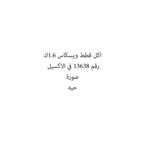 015281-حبة اكل قطط ويسكاس 1.6ك - الصورة 1