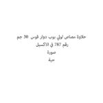 حلاوة مصاص لولي بوب دوار قوس  30 جم
