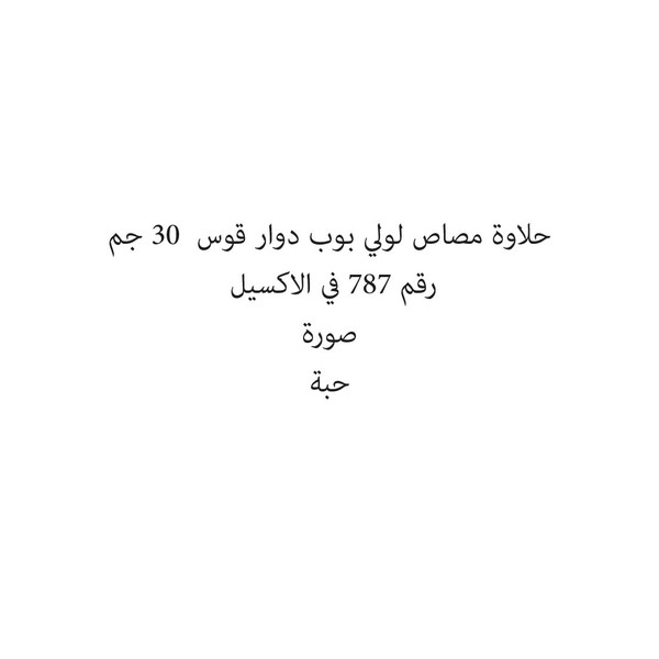 01835-حبة حلاوة مصاص لولي بوب دوار قوس 30 جم - الصورة 1