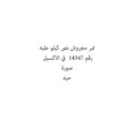 تمر مجروش نص كيلو علبه