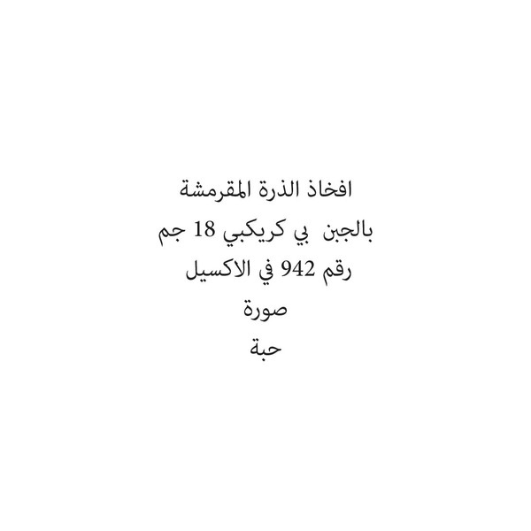 03140-حبة افخاذ الذرة المقرمشة بالجبن بي كريكبي 18 جم - الصورة 1