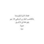 افخاذ الذرة المقرمشة بالكاتشب الحار بي كريكبي 18 جم