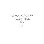 كعكة فان المرح 3 قطع 30 جرام
