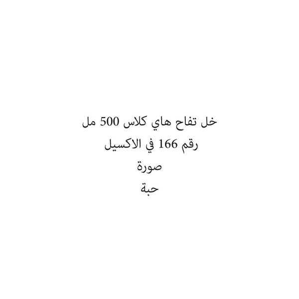 05668-حبة خل تفاح هاي كلاس 500 مل - الصورة 1