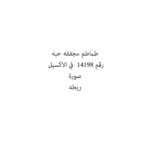 طماطم مجففه حبه