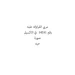 مربي الفراوله علبه