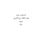 الدركرنت علبه