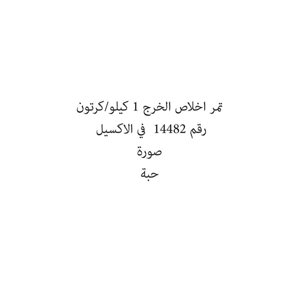 09136-كرتون تمر اخلاص الخرج 1 كيلو/كرتون - الصورة 1