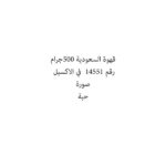 قهوة السعودية 500جرام