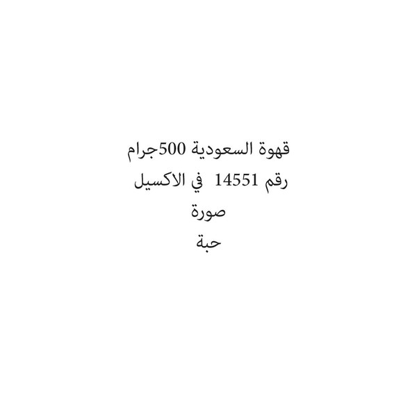 09164-علبه قهوة السعودية 500جرام - الصورة 1