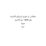 بطاطس ليز فورنو باربيكيو 50جرام