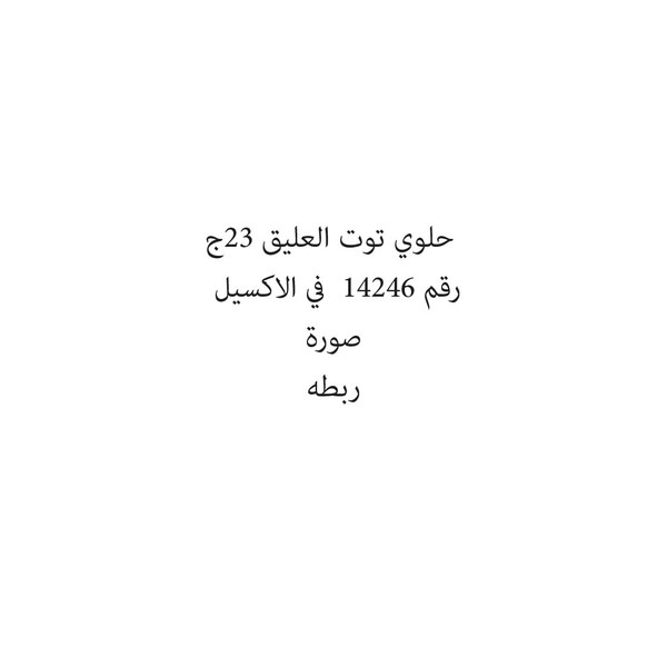 12514515-حبة حلوي توت العليق 23ج - الصورة 1