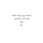 اسفنجه موج مزدوجه بالعلبه