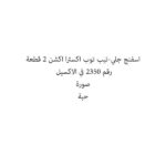 اسفنج جلي-تيب توب اكسترا اكشن 2 قطعة