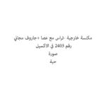مكنسة خارجية -تراس مع عصا +جاروف مجاني