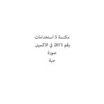 مكنسة 3 استخدامات