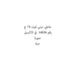 هايلي ميني توت 74 ج