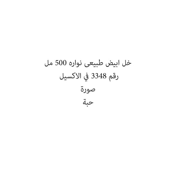 20878-حبة خل ابيض طبيعى نواره 500 مل - الصورة 1