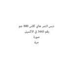HAGH CLASS DATES MOLASSES 800 GM