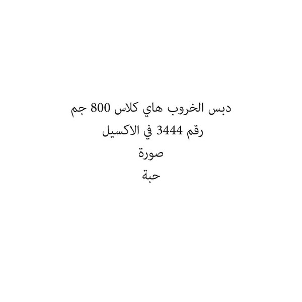 21100-حبة HAGH CLASS CARROB MOLASSES 800 GM - Image 1