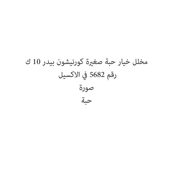 24003-كيلو PICKLED CUCUMBER SMALL 10 K BAIDAR - Image 1