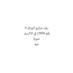 رول حراري الوراق 8