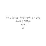 رقائق الذرة بطعم الشوكلاتة سويت بوكس 375