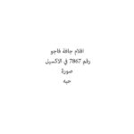 اقلام جافة فاجو